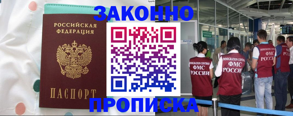 временная регистрация для школы в Сураже