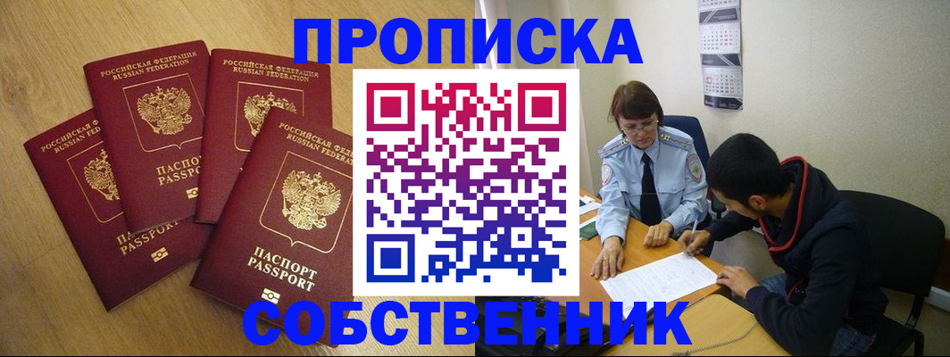 временная регистрация надежно в Сураже